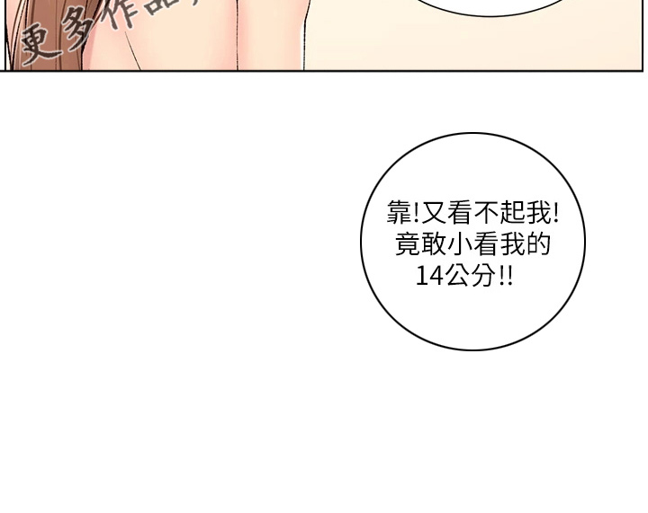 帝王软件漫画,第31章：睡着了5图