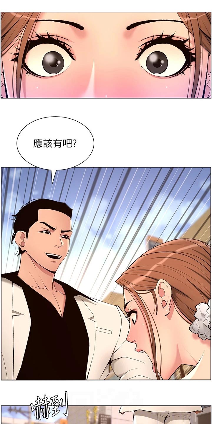 帝王软件漫画,第41章：吃惊4图