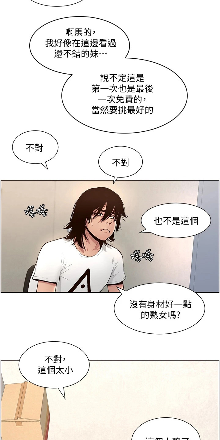 帝王软件漫画,第2章：新手任务3图