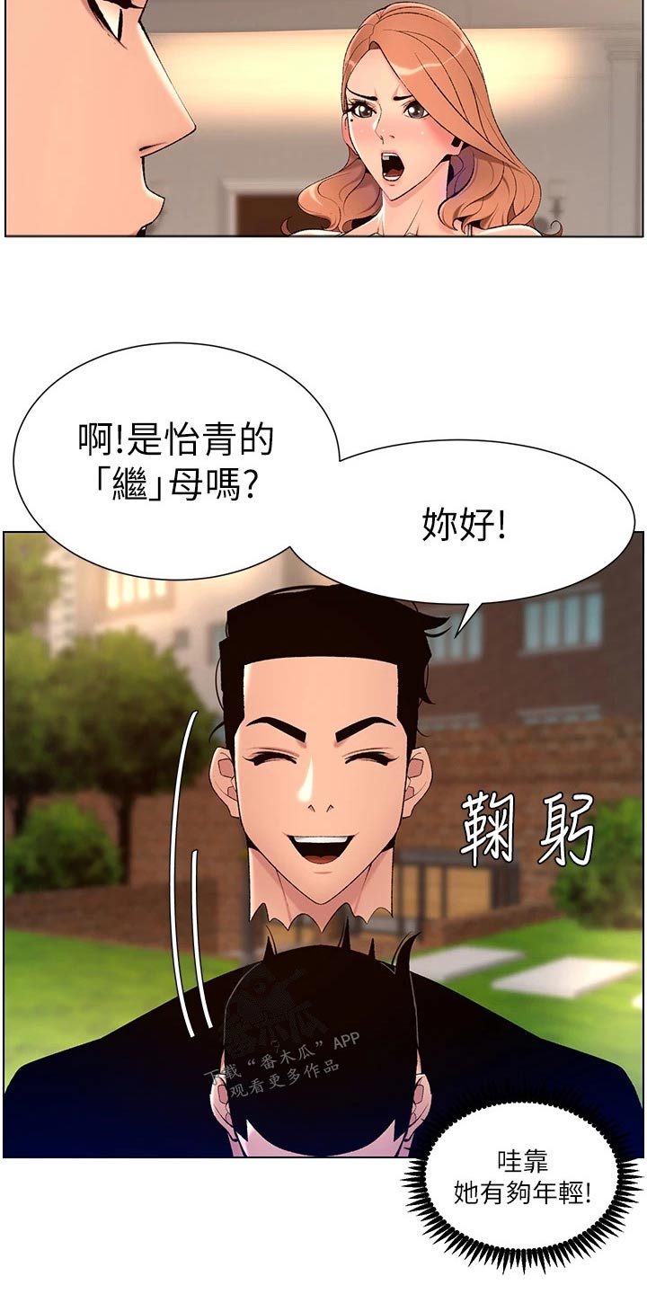 帝王鳄漫画,第47章：继母4图