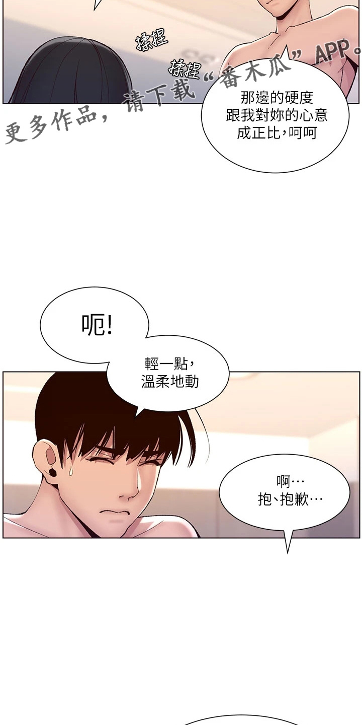 帝王鳄漫画,第20章：睡着了4图