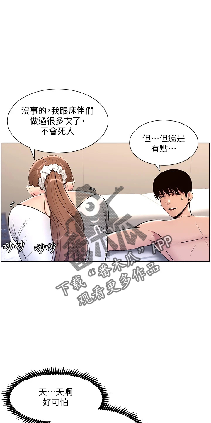 帝王花烛一片叶子多少钱漫画,第29章：任务1图