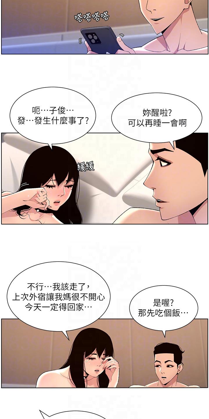 帝王软件漫画,第47章：继母2图