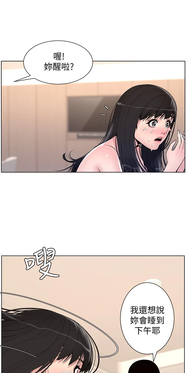 帝王游戏手游漫画,第22章：哭了2图