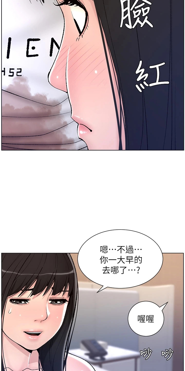 帝王游戏手游漫画,第22章：哭了3图