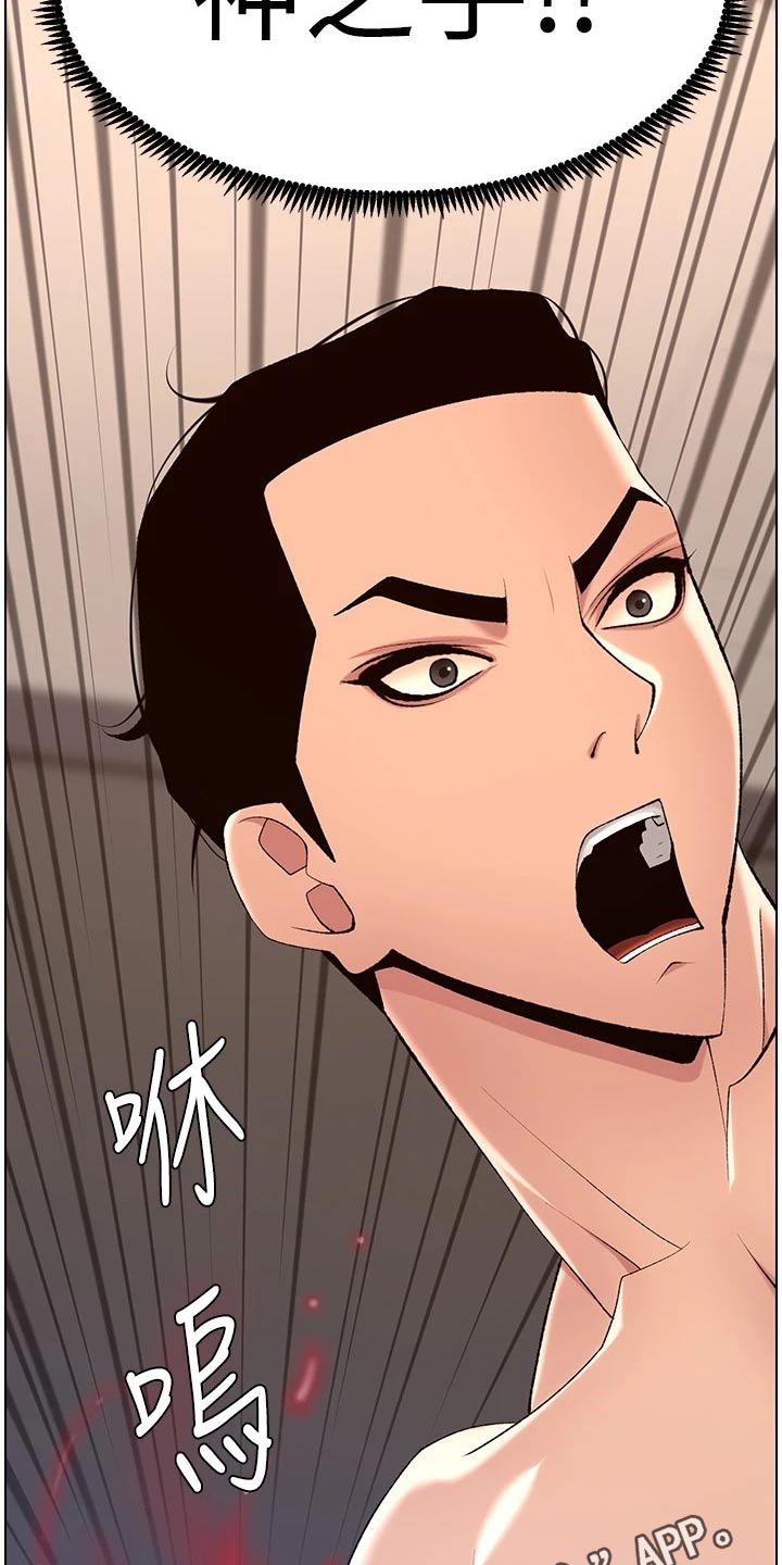 帝王软件漫画,第45章：嫌弃3图