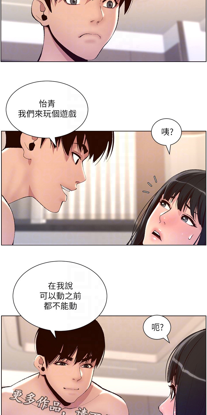 帝王软件漫画,第18章：美味3图