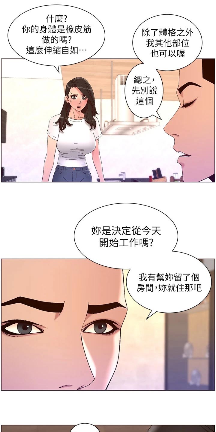 帝王鳄漫画,第64章：商量1图