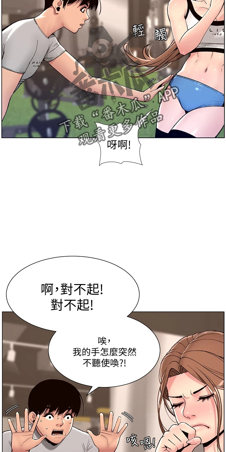 帝王软件漫画,第26章：邀请3图