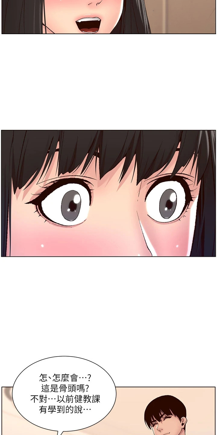 帝王鳄漫画,第20章：睡着了3图