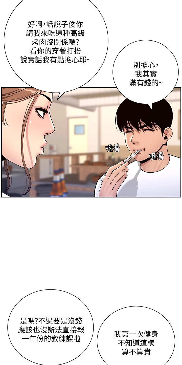 帝王软件漫画,第27章：弱点3图