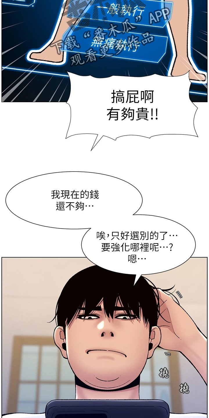 帝王鳄漫画,第24章：强化5图