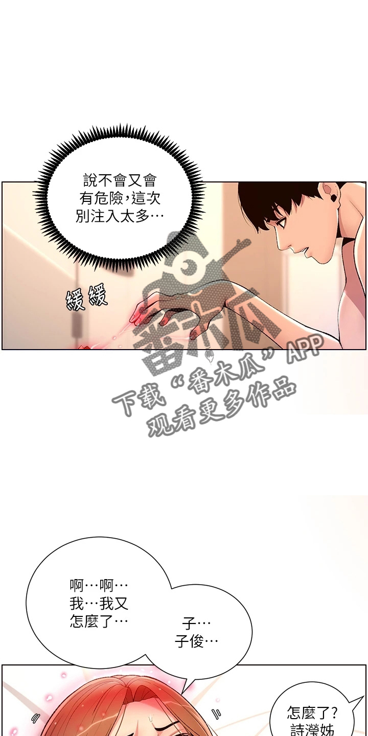 帝王三间鱼漫画,第33章：副作用2图