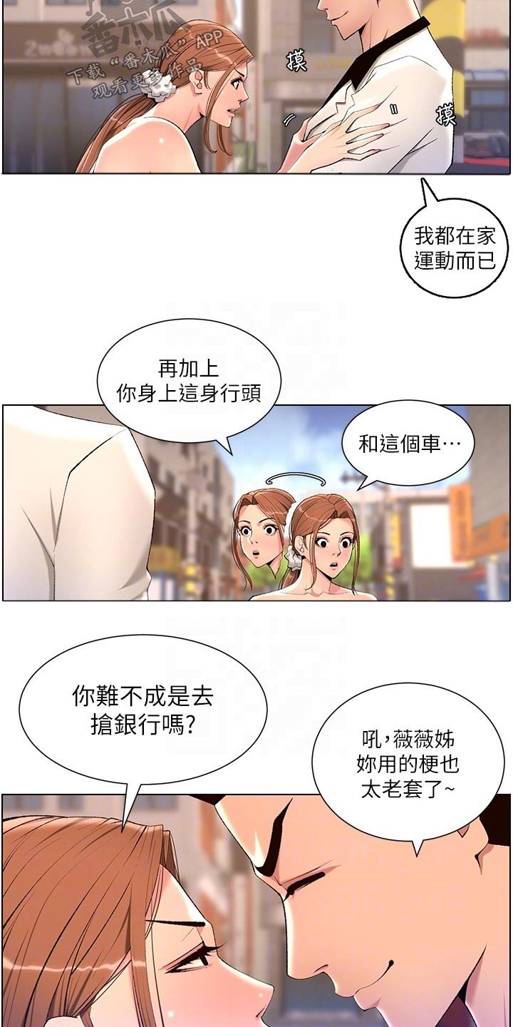 帝王软件漫画,第41章：吃惊4图