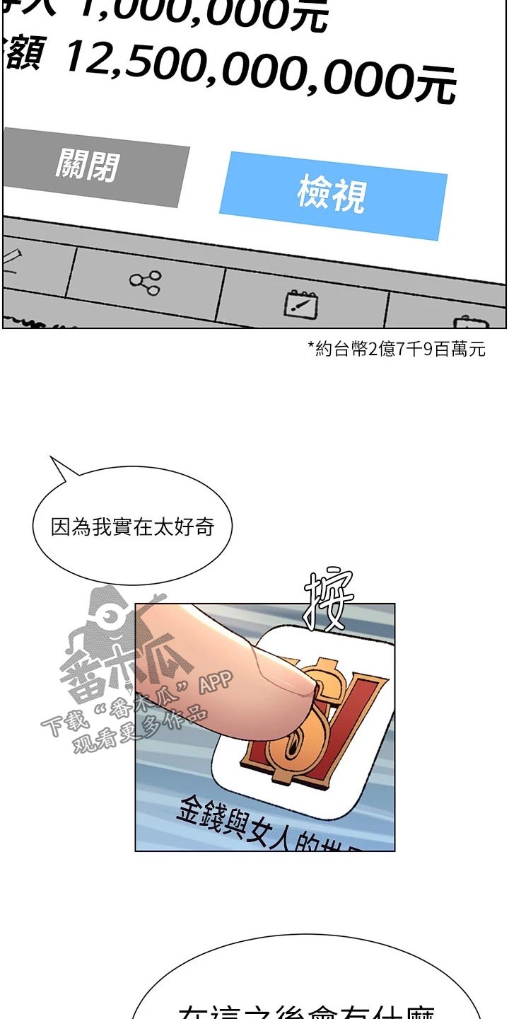 帝王软件漫画,第53章：成就3图