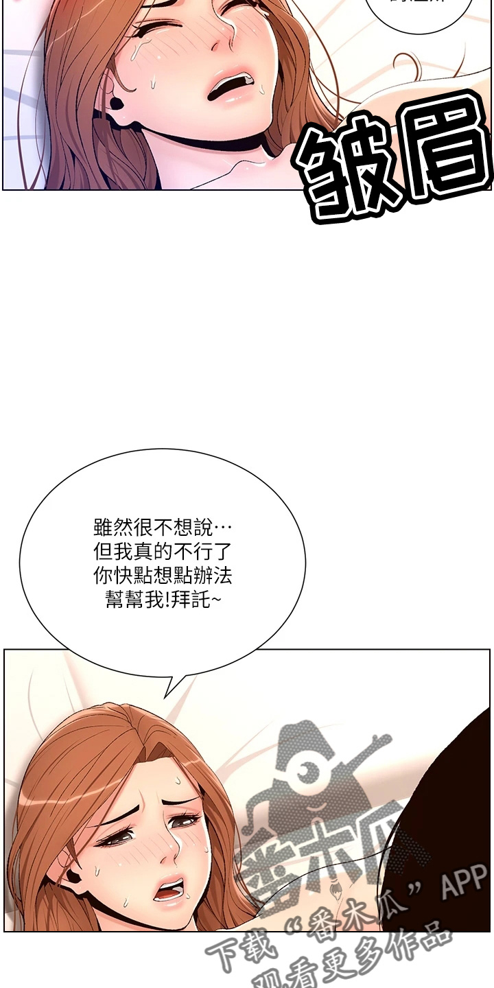 帝王三间鱼漫画,第33章：副作用3图