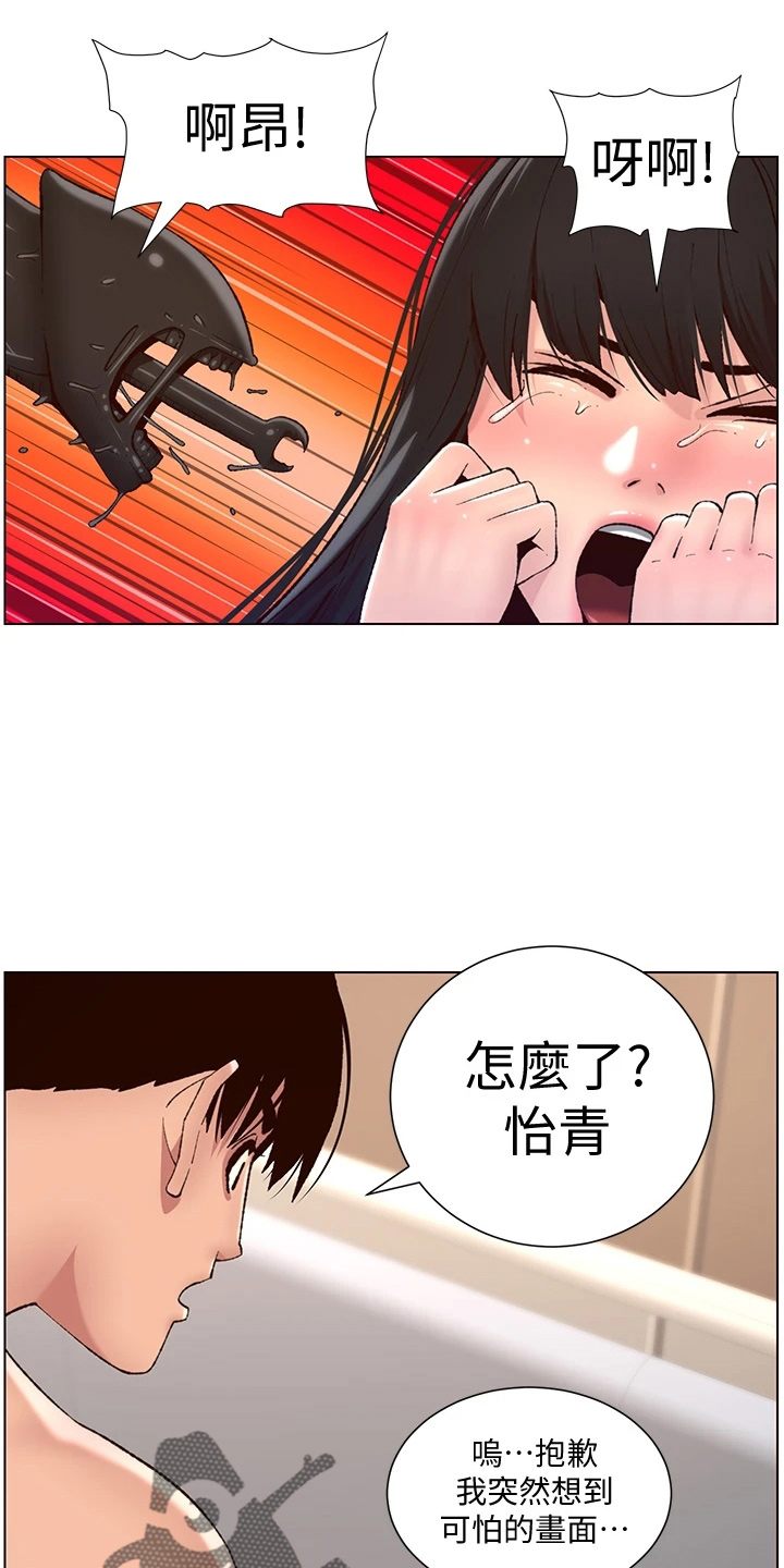 帝王鳄漫画,第20章：睡着了2图