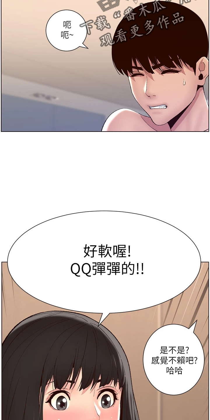 帝王鳄漫画,第20章：睡着了2图