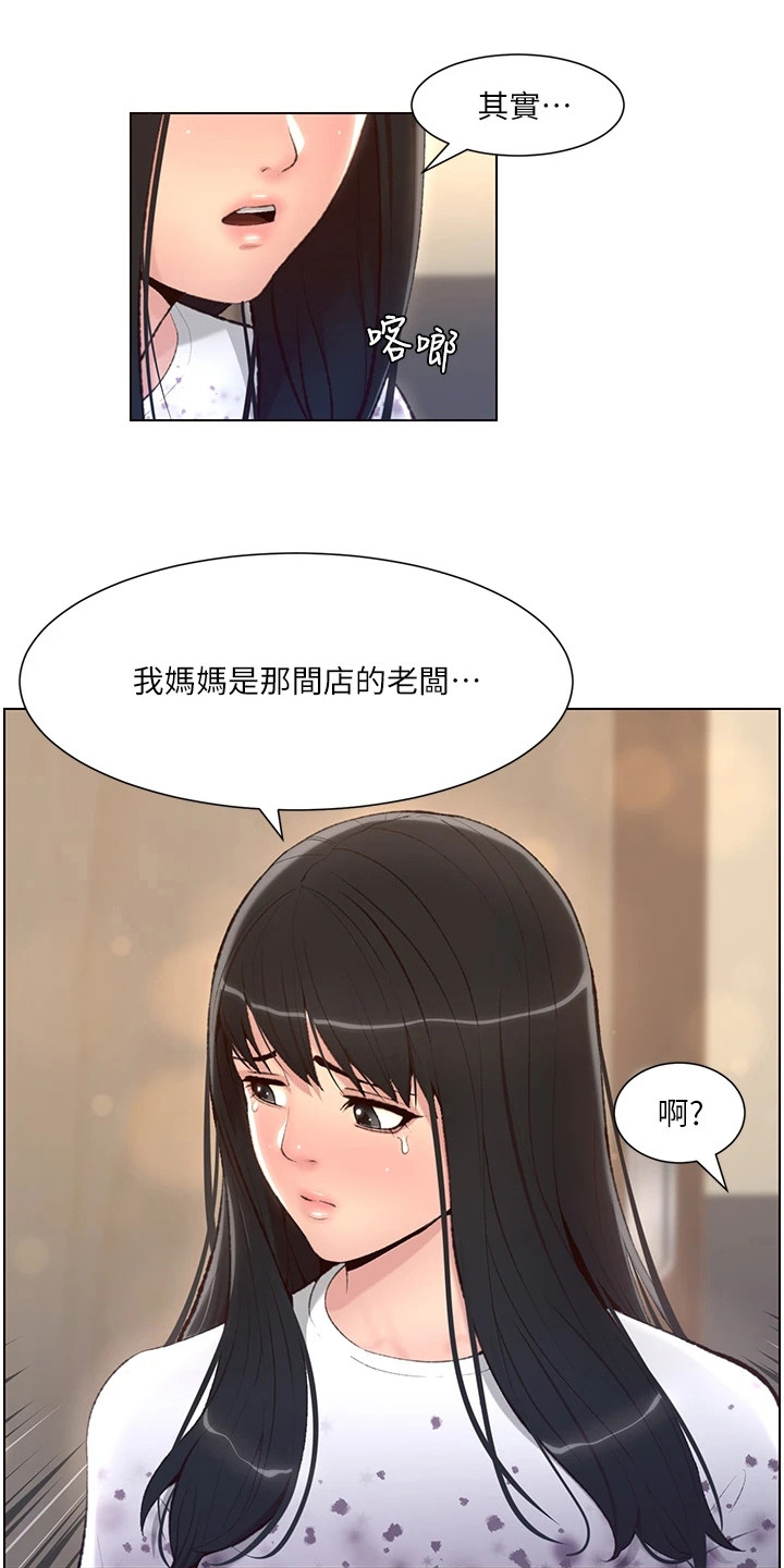 帝王鳄漫画,第12章：安慰1图
