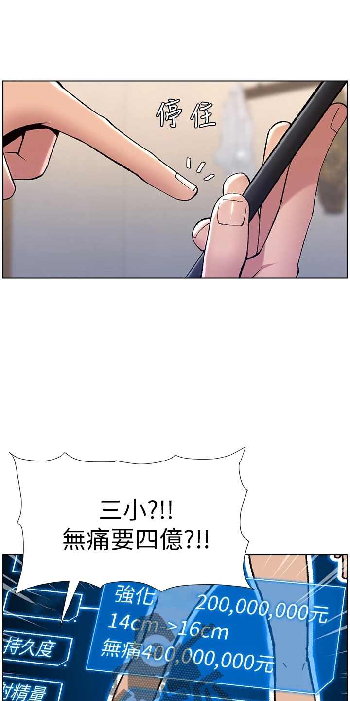 帝王鳄漫画,第24章：强化4图