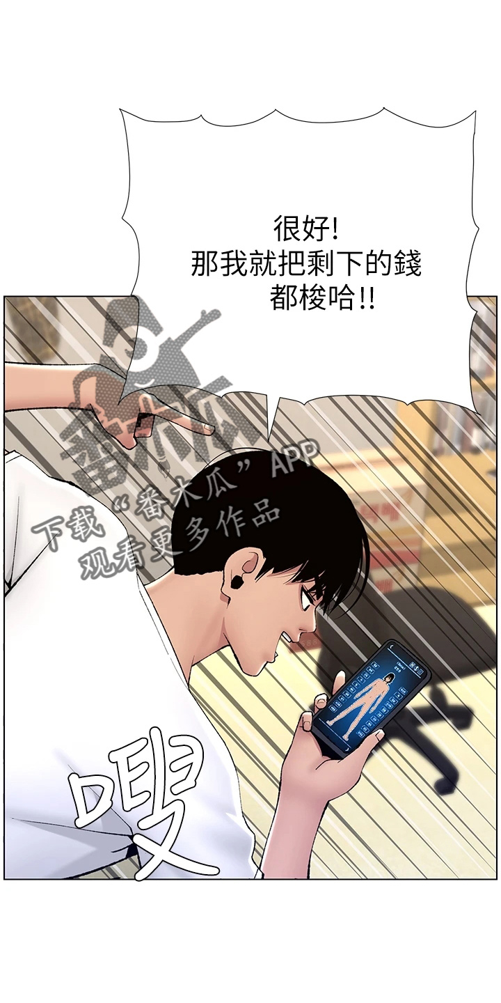 帝王鳄漫画,第24章：强化3图