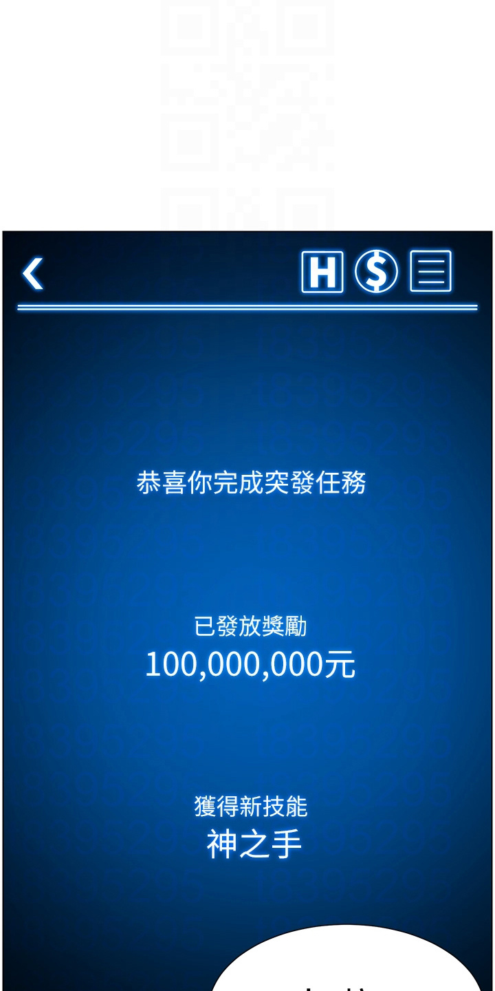 帝王鳄漫画,第32章：神之手3图