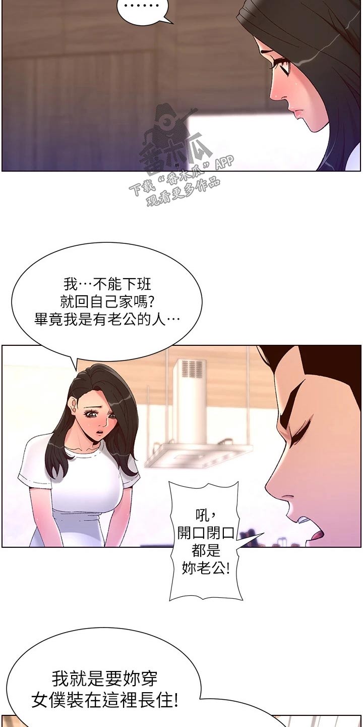 帝王鳄漫画,第64章：商量2图