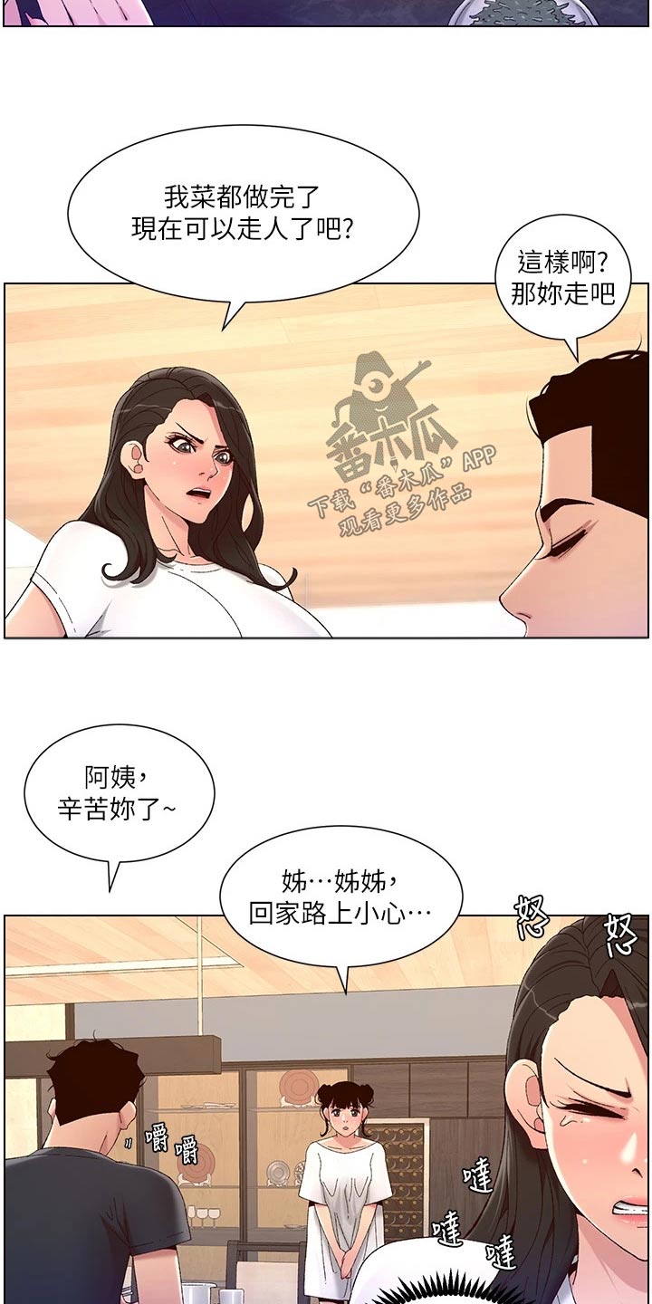 帝王鳄漫画,第65章：阿姨3图