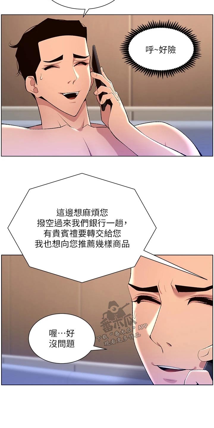 帝王软件漫画,第46章：银行电话2图