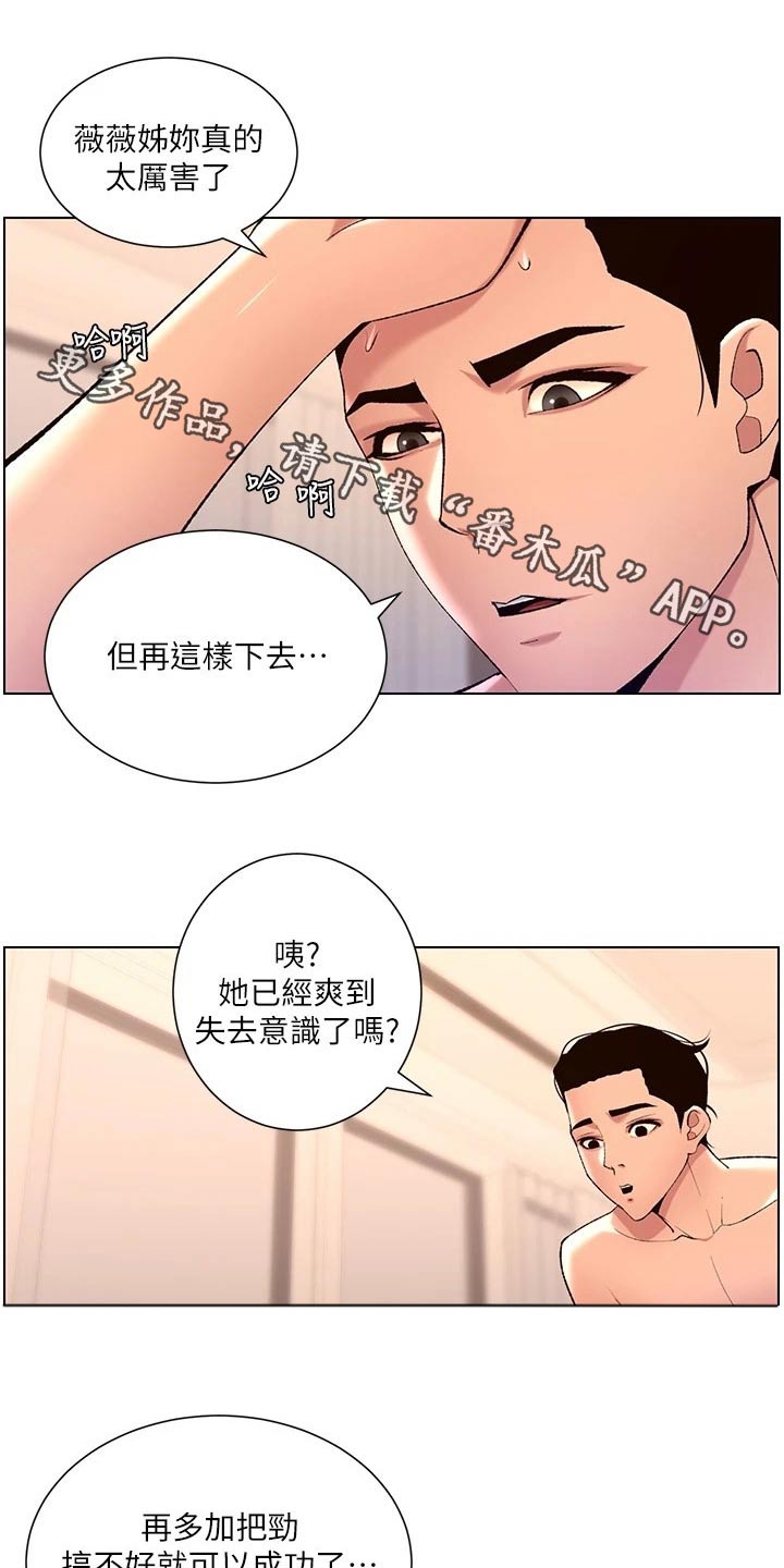 帝王软件漫画,第39章：阴影1图