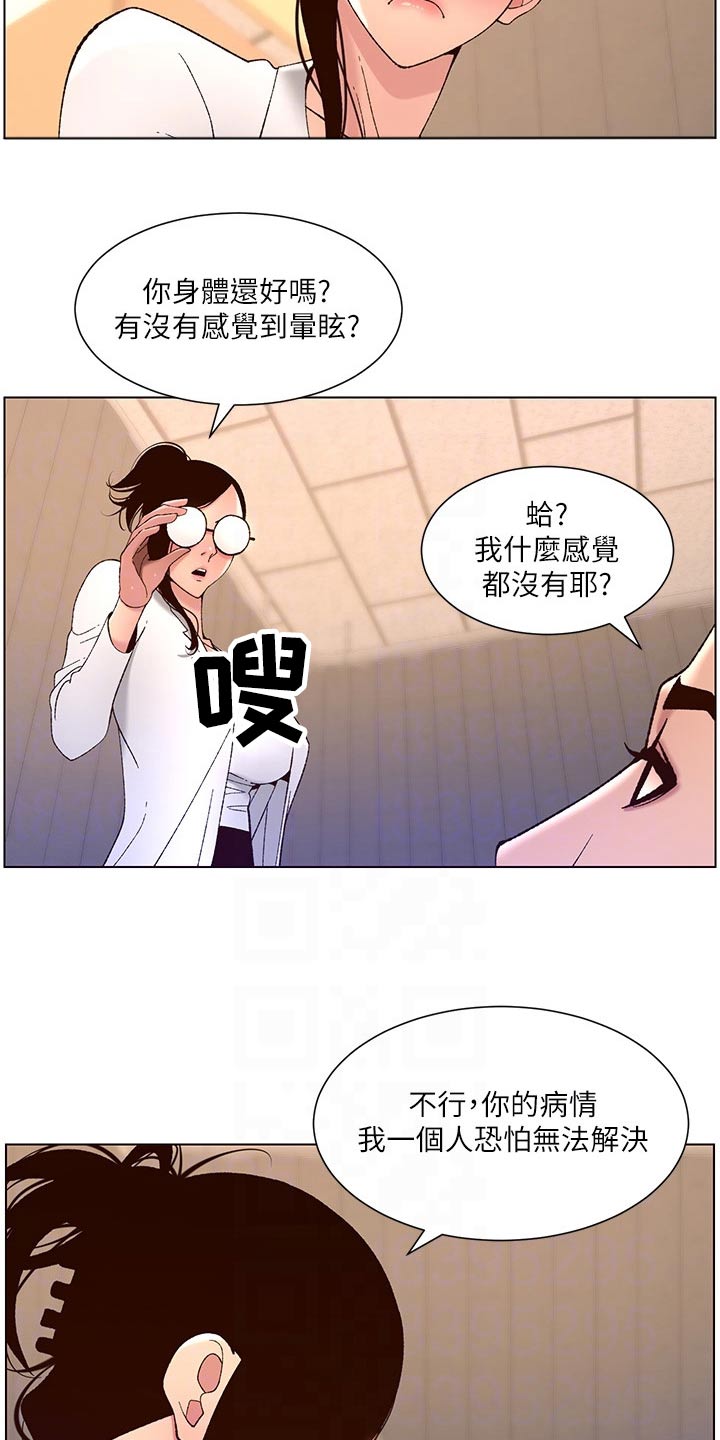 帝王app全集免费阅读漫画,第60章：差一点2图