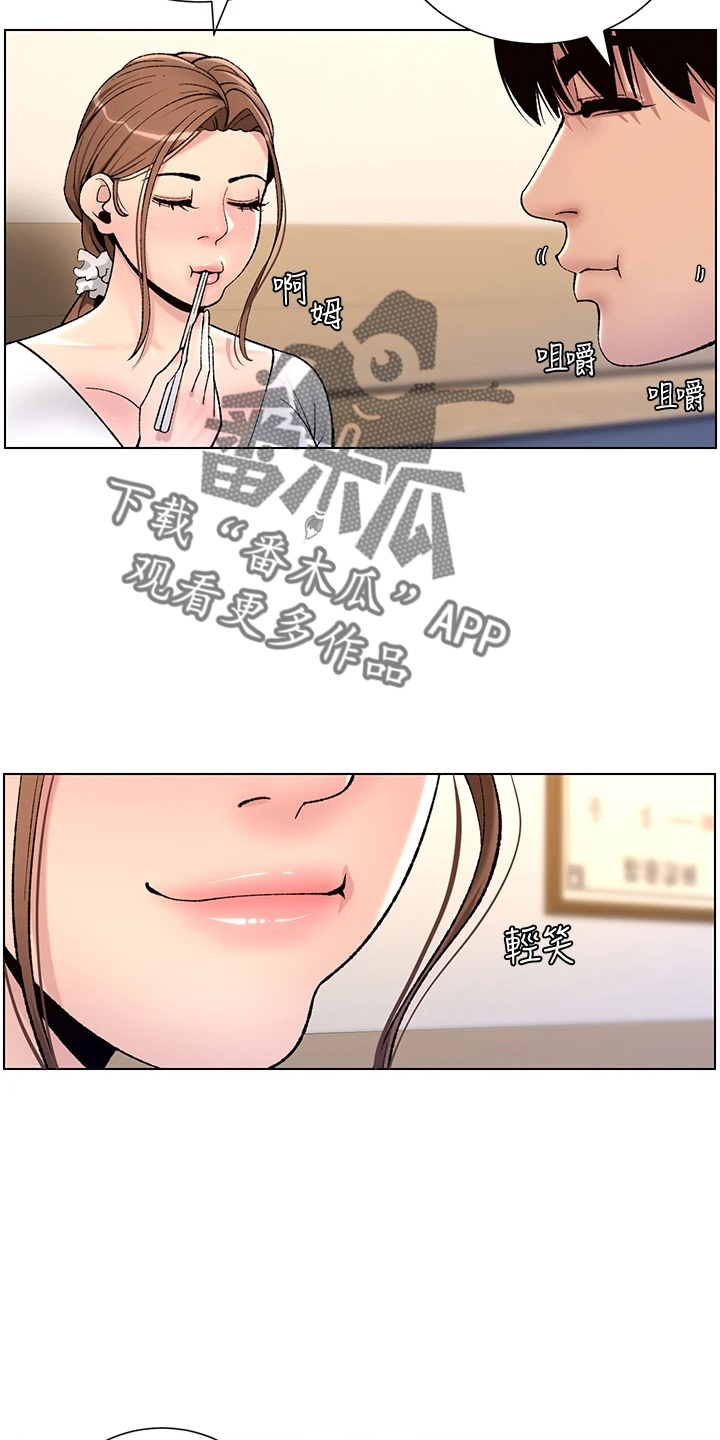 帝王软件漫画,第27章：弱点4图