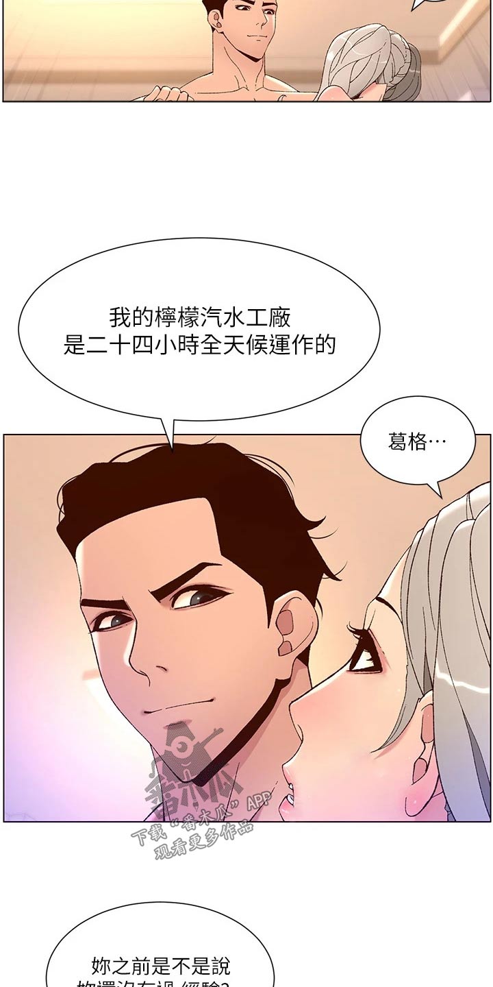 帝王软件漫画,第57章：改变2图