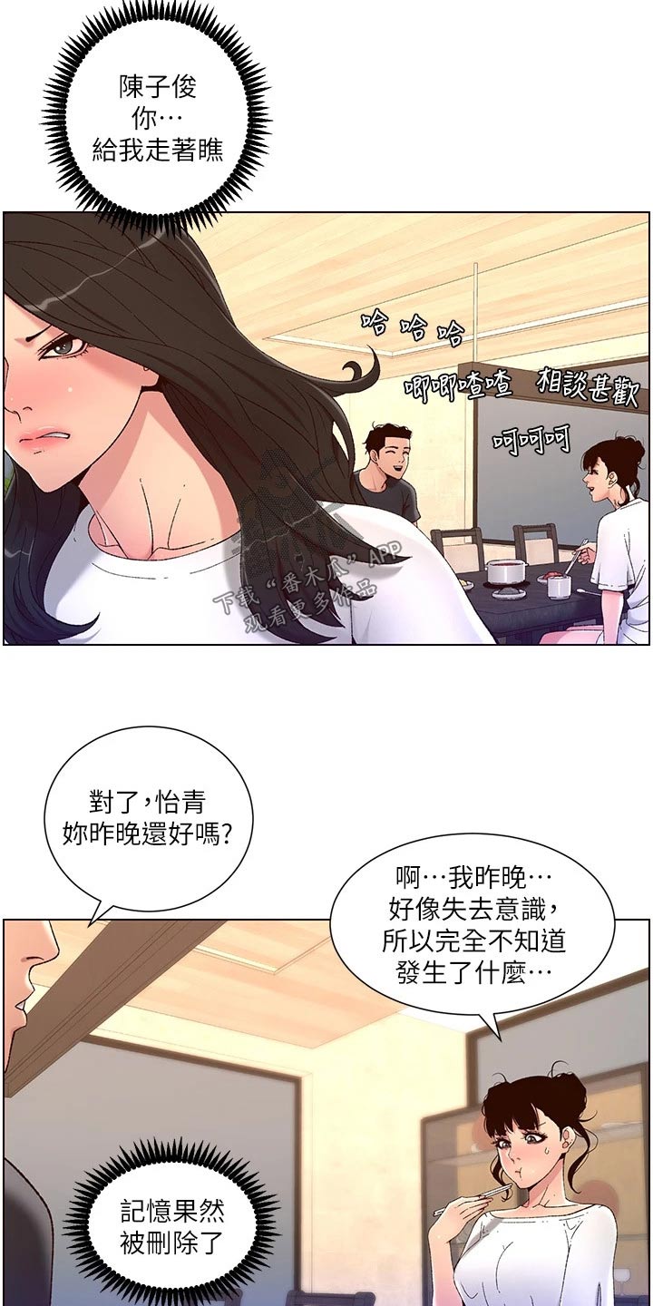 帝王三间鱼漫画,第65章：阿姨5图