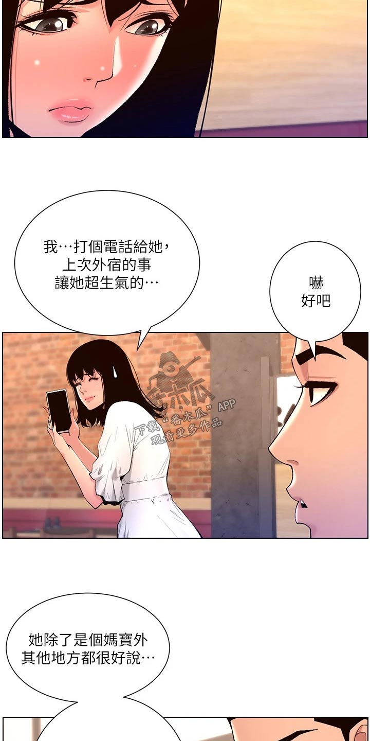 帝王app漫画漫画,第44章：搭讪2图