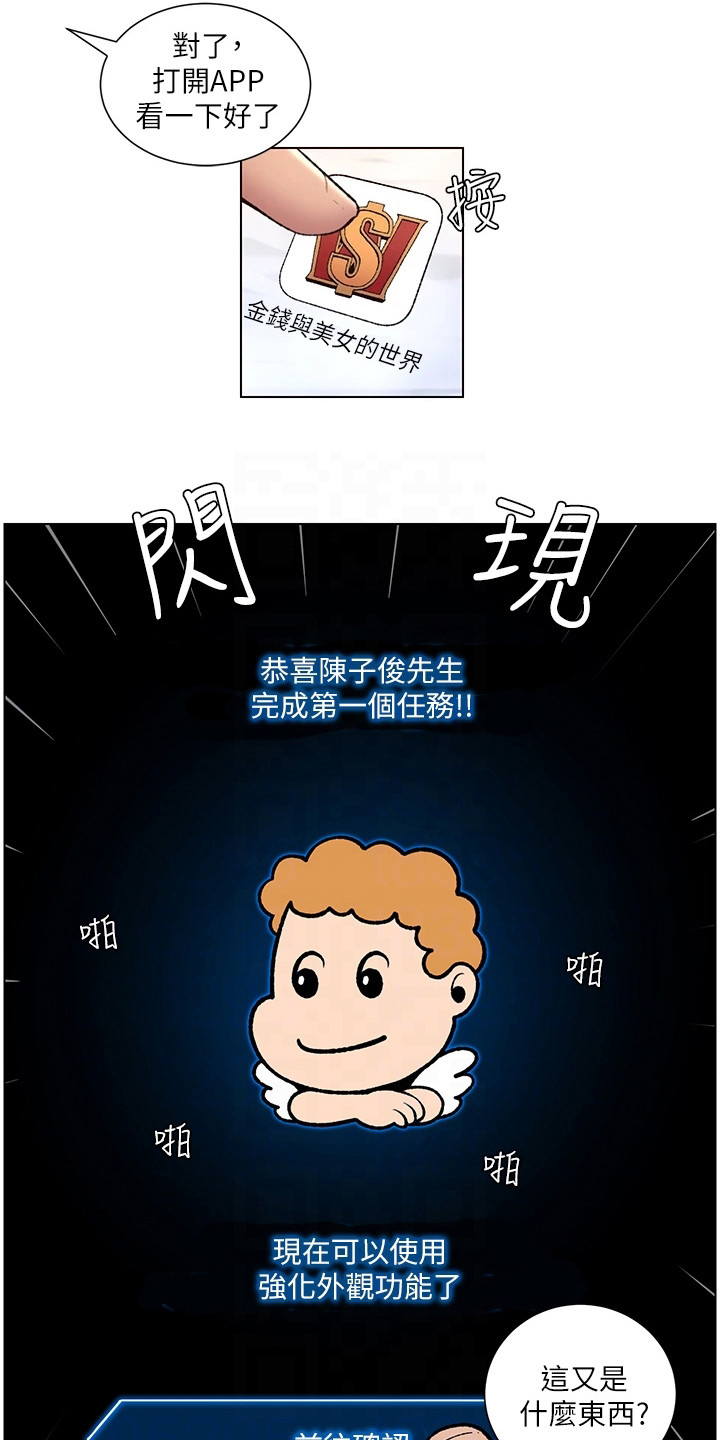 帝王之相漫画,第4章：强化外观1图