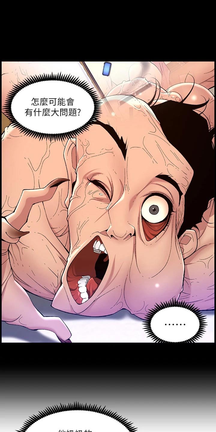 帝王花烛一片叶子多少钱漫画,第58章：变形1图