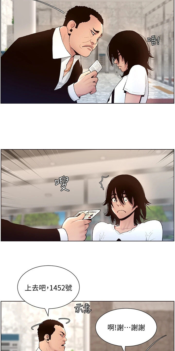 帝王软件下载安装漫画,第2章：新手任务3图