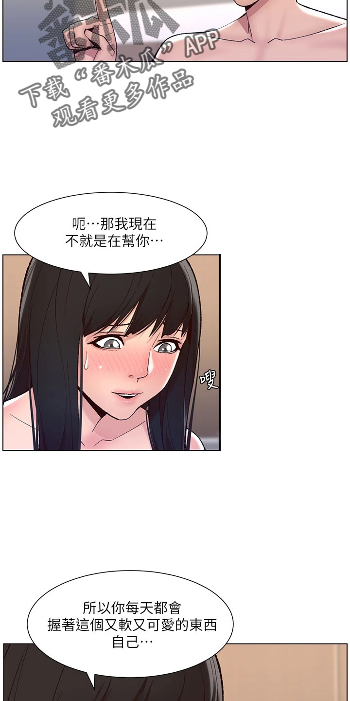 帝王软件漫画,第21章：凶恶3图