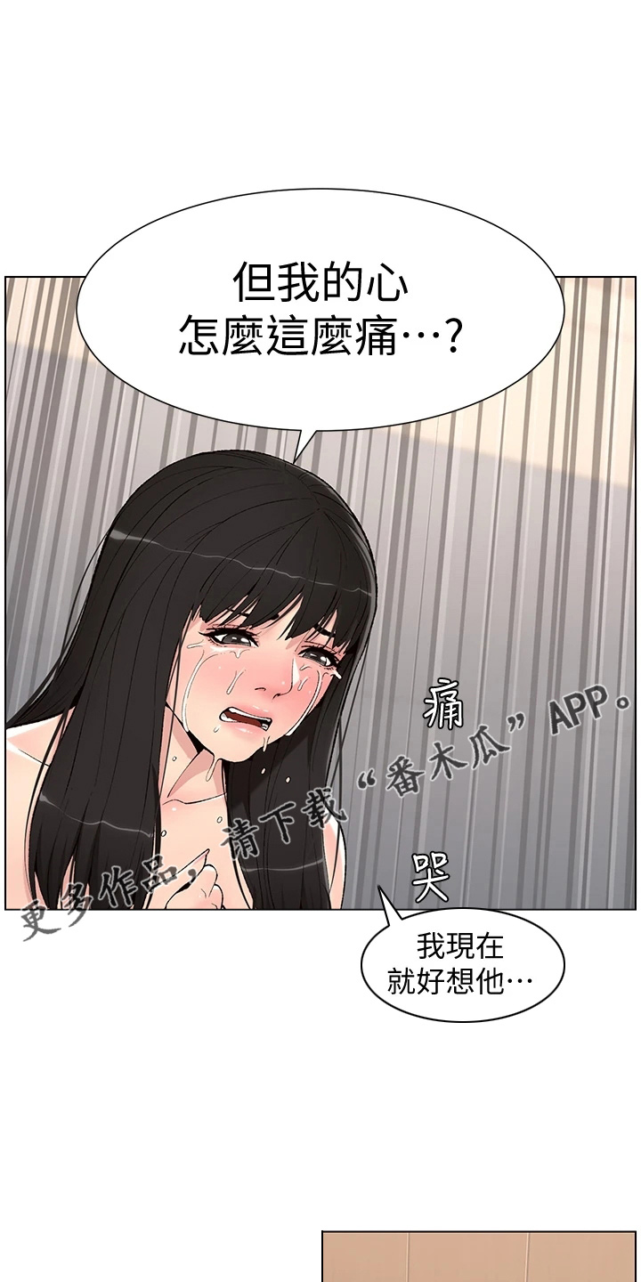 帝师漫画,第22章：哭了5图