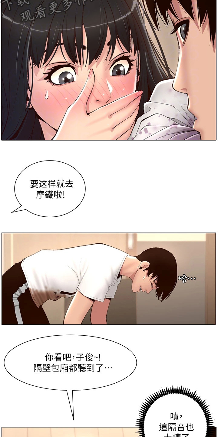 帝王软件漫画,第13章：真单纯2图