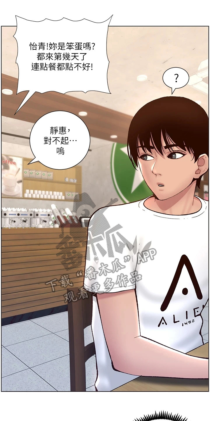 帝王软件下载安装漫画,第9章：手忙脚乱3图