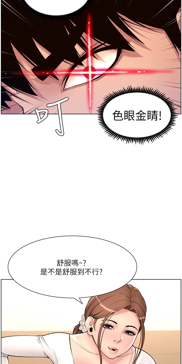 帝王软件漫画,第27章：弱点3图