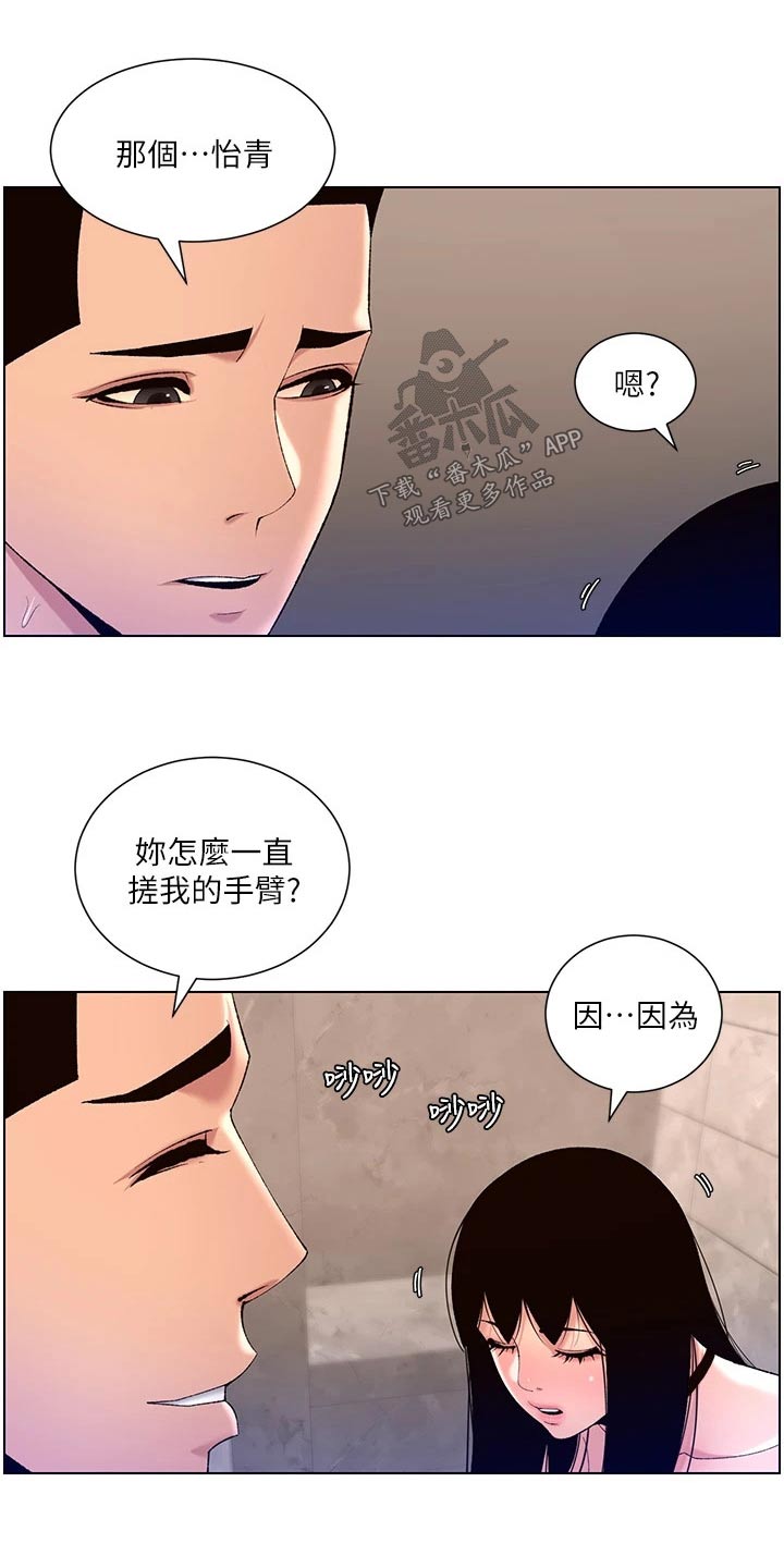 帝王软件漫画,第45章：嫌弃5图
