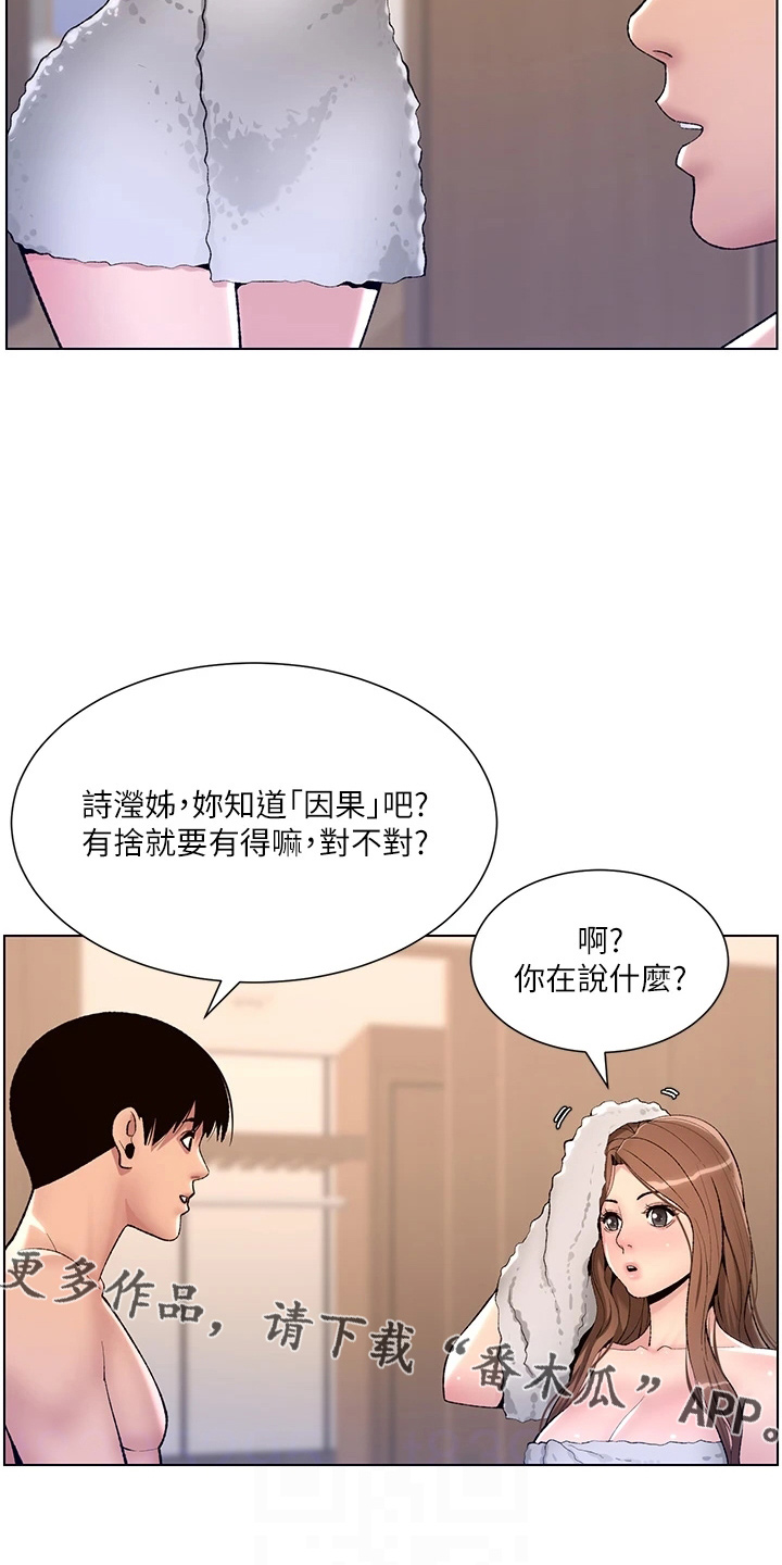 帝王鳄漫画,第32章：神之手4图