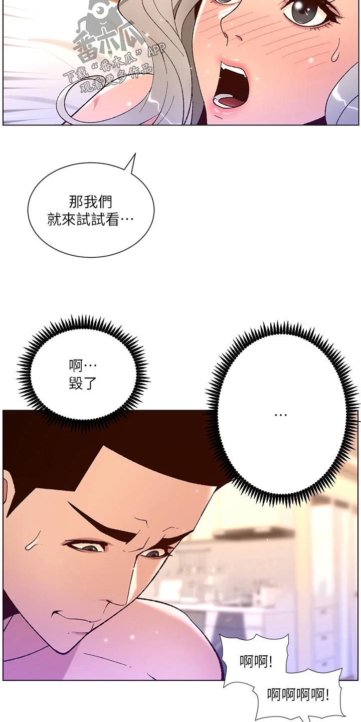 帝王软件漫画,第57章：改变3图