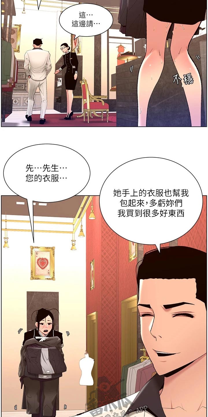 帝王软件漫画,第37章：约见4图