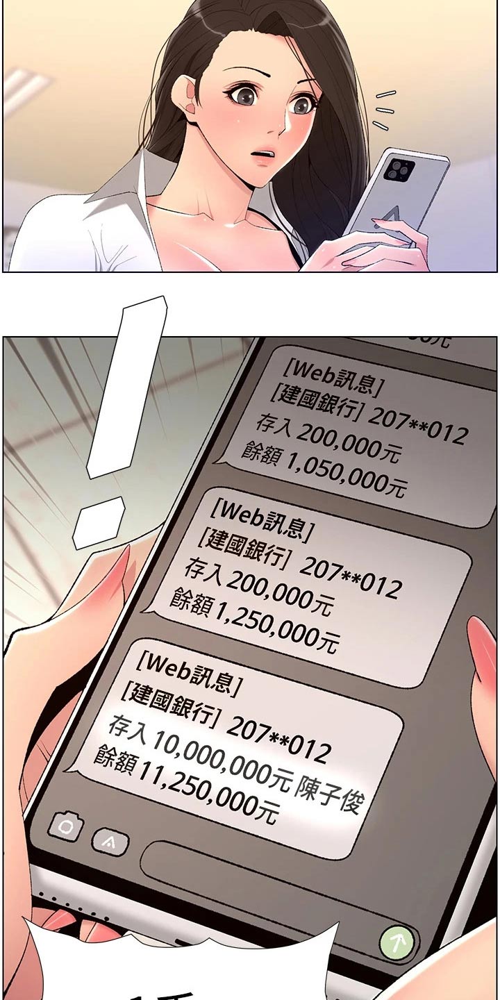 帝王软件漫画,第38章：金钱4图