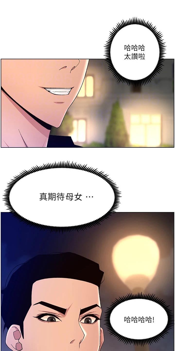 帝王之相漫画,第48章：强化5图