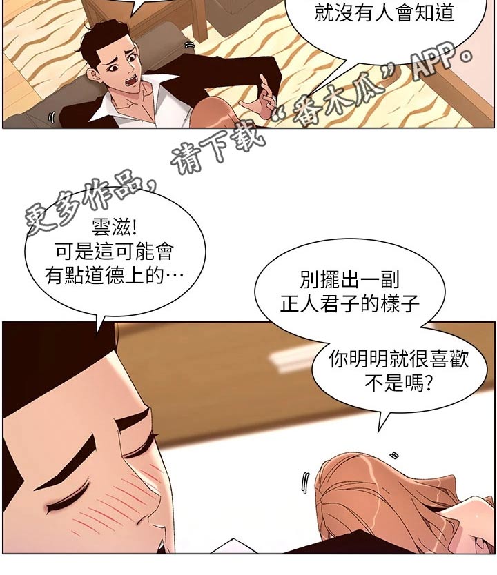 帝王软件漫画,第69章：不行2图